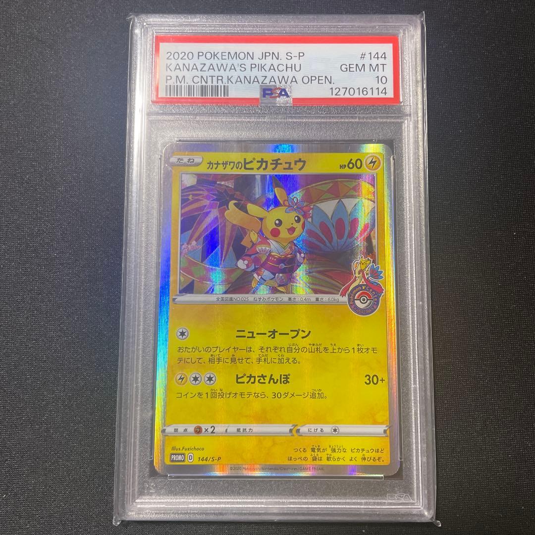 PSA10 カナザワのピカチュウ