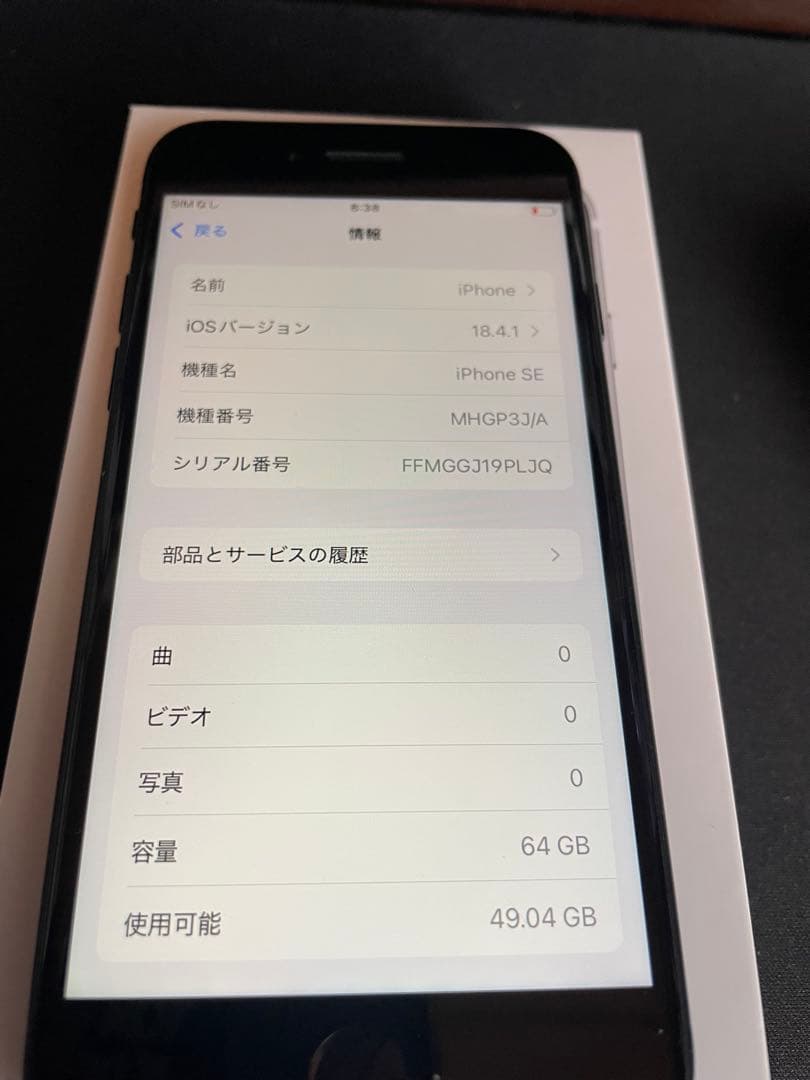 iPhone SE 第2世代　64G ブラック　SIMフリー