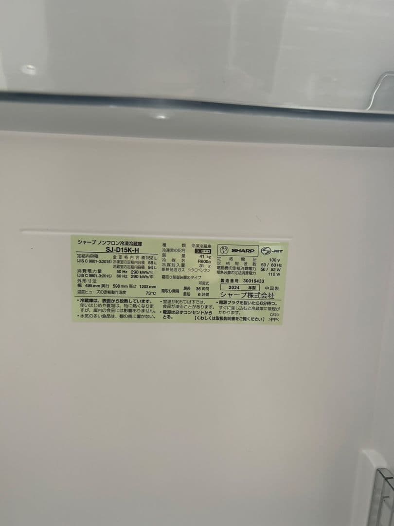 【美品】SHARP 冷蔵庫 SJ-D15K 左右付け替えドア