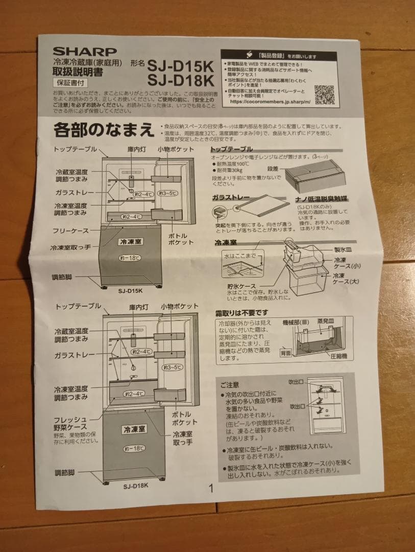 【美品】SHARP 冷蔵庫 SJ-D15K 左右付け替えドア