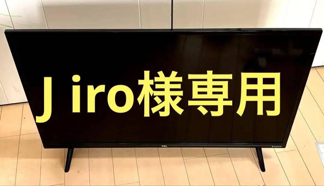 TCL 32型 2022年製 32S52E