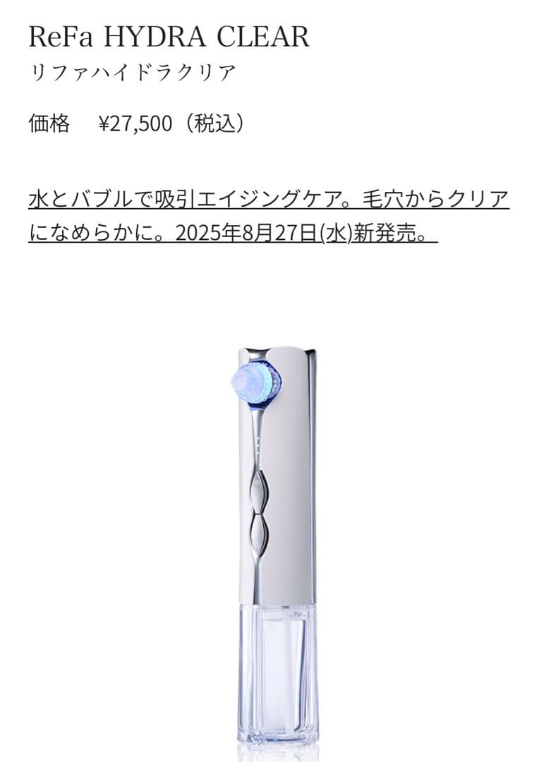 ReFa HYDRA CLEAR 美顔器