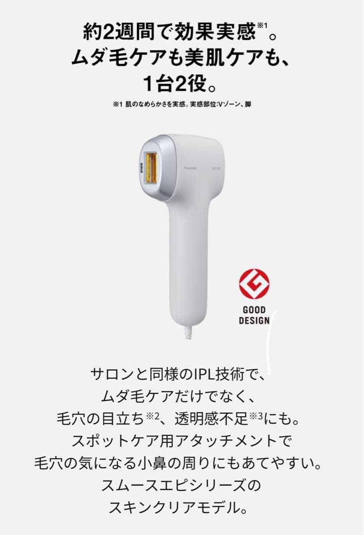 新品・未開封 パナソニック スムースエピスキンクリア 光美容器 光エステ グレー