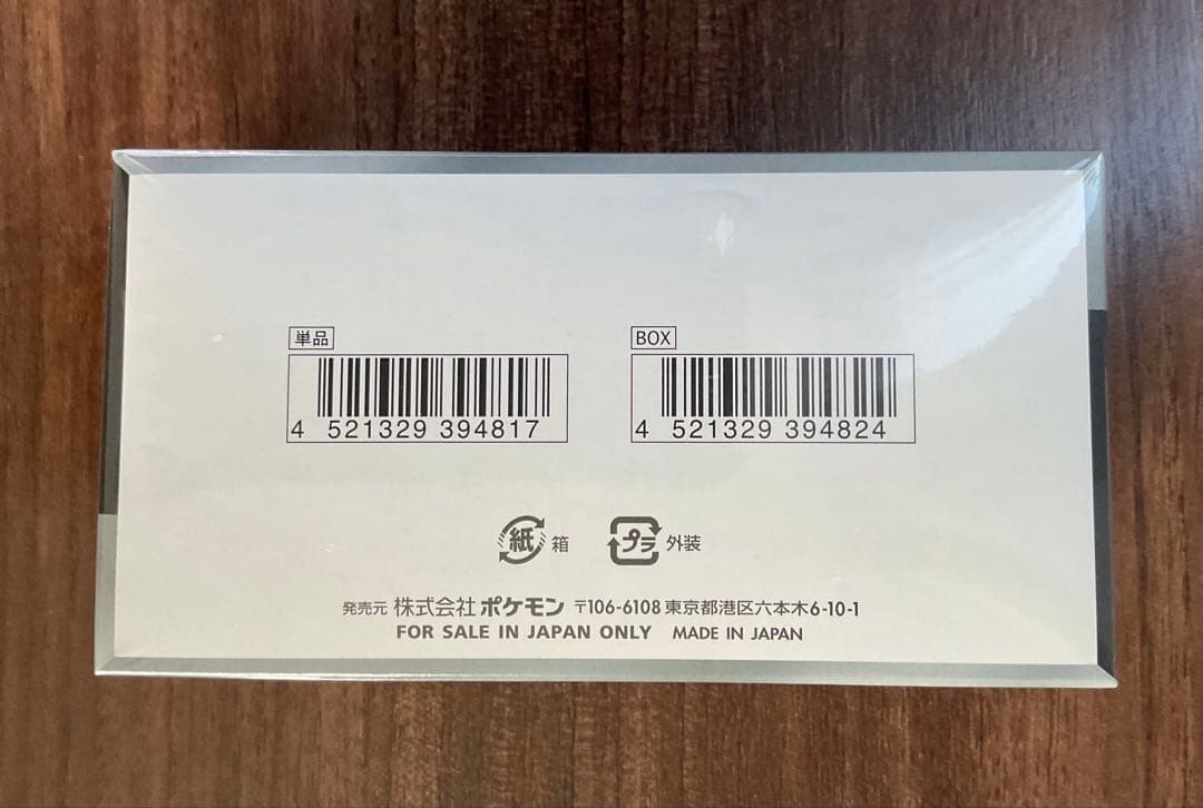 【新品未開封】シュリンク付シャイニートレジャーex ハイクラスパック1box