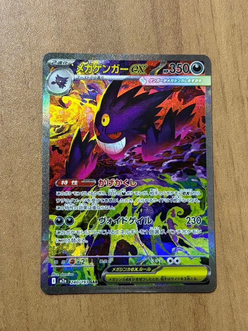 ポケモンカードゲーム メガゲンガーex sar