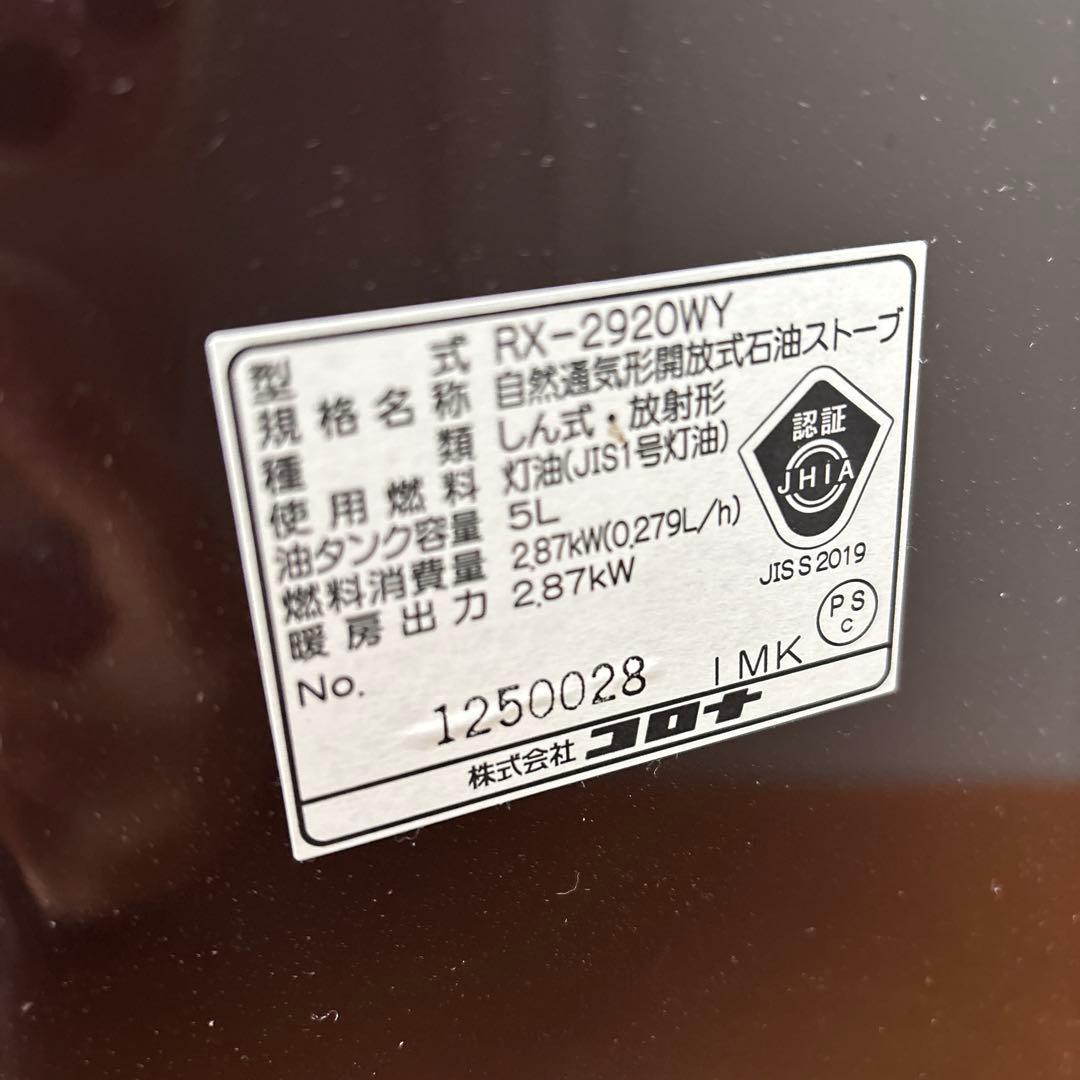 コロナ CORONA 石油ストーブ 木RX-2920WY