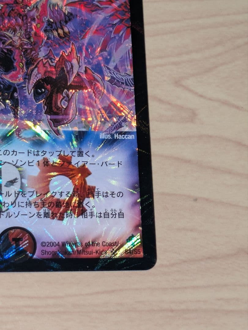 デュエルマスターズ 暗黒王デス・フェニックス 初期　未使用