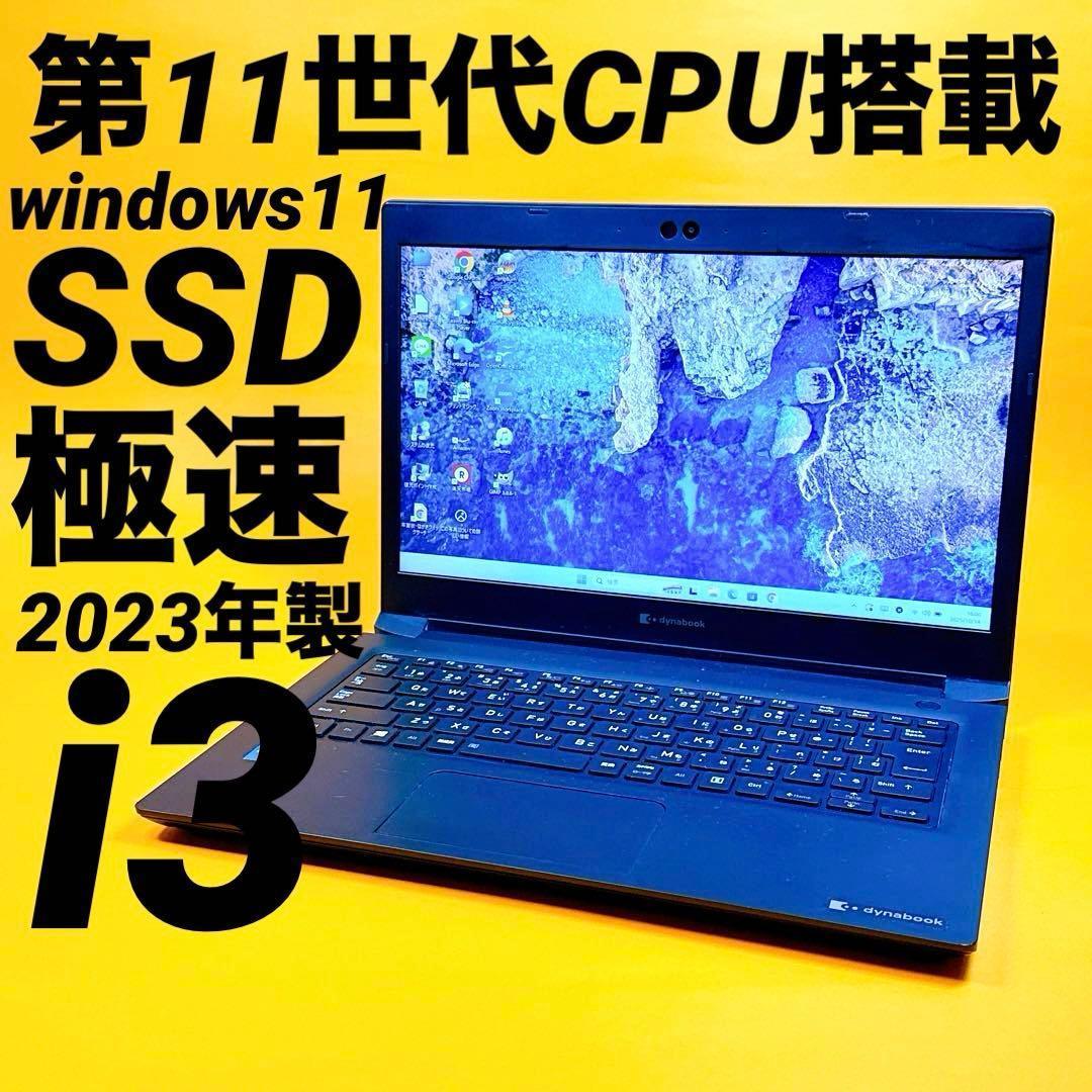 第11世代‼️2023年製ノートパソコン windows11 爆速SSD 薄型