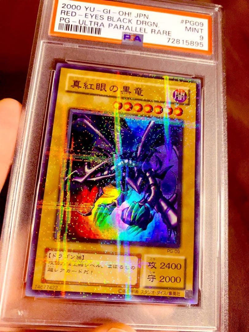 遊戯王 真紅眼の黒竜 レッドアイズ ウルパラ