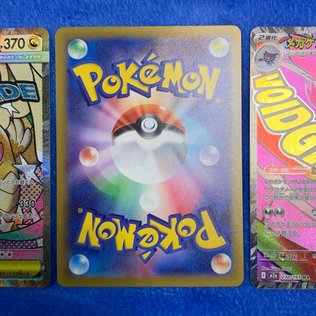 [MA3枚セット!]メガリザードンX ex メガカイリューex メガゲンガーex