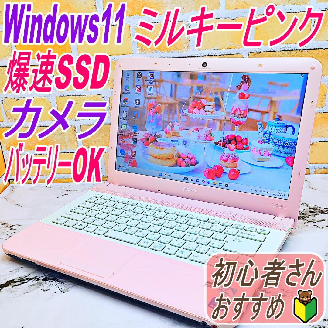 レアなミルキーピンク❤️爆速SSD✨面倒な初期設定済み☘️カメラ付ノートパソコン