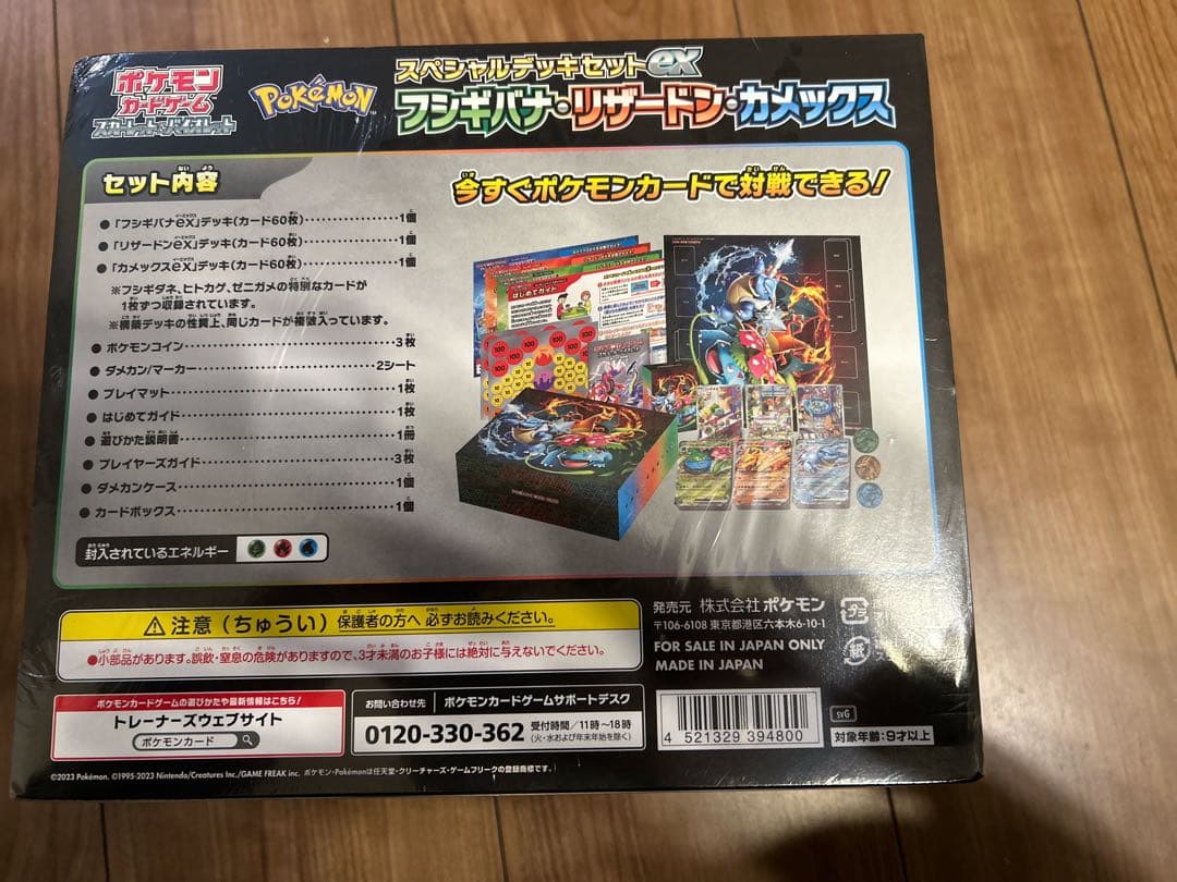 スペシャルデッキセットex フシギバナ・リザードン・カメックス(シュリンク付き)