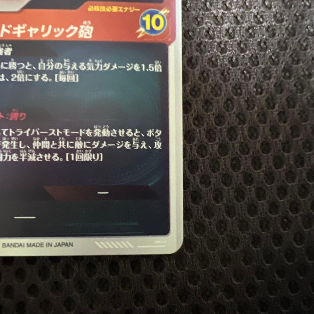 ドラゴンボールスーパーダイバーズ　ベジータ　パラレル