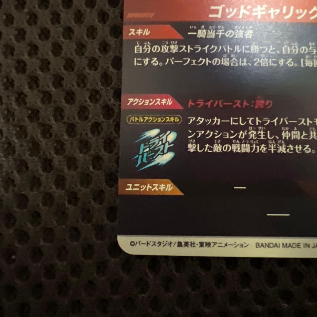 ドラゴンボールスーパーダイバーズ　ベジータ　パラレル