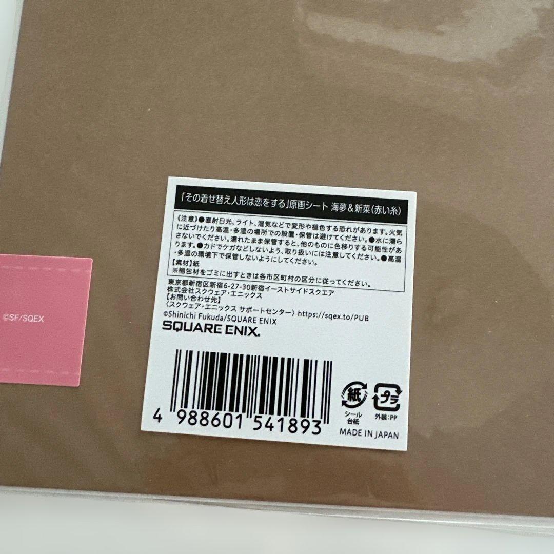 【新品】その着せ替え人形は恋をする 原画シート 3点セット 着せ恋展 複製原画