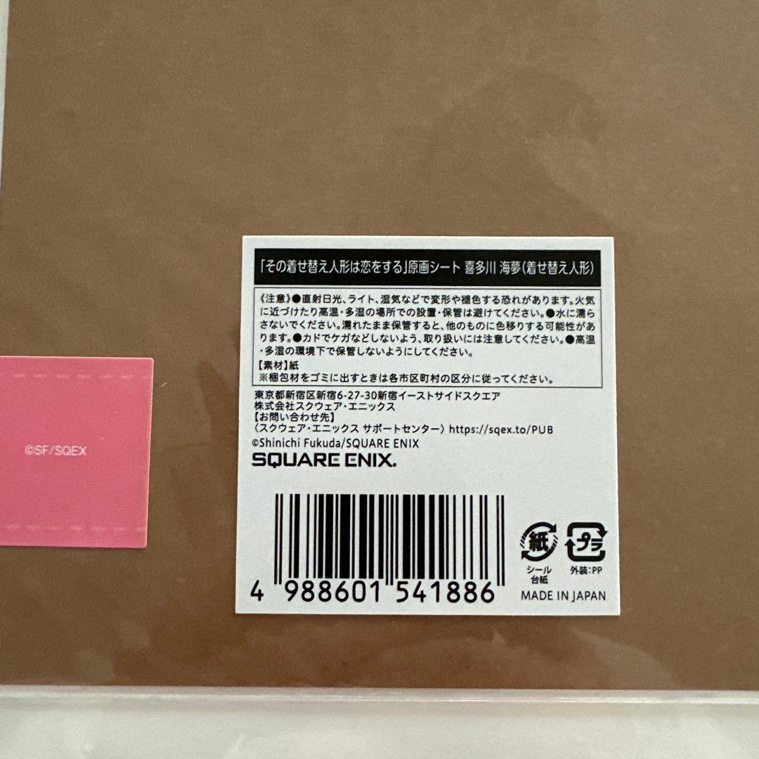【新品】その着せ替え人形は恋をする 原画シート 3点セット 着せ恋展 複製原画