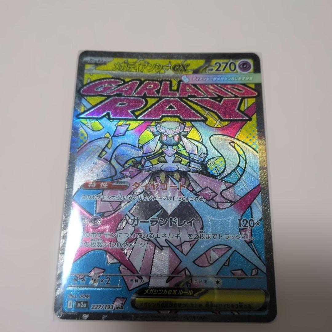 メガドリームex メガアタックレア コンプ ma 10種類