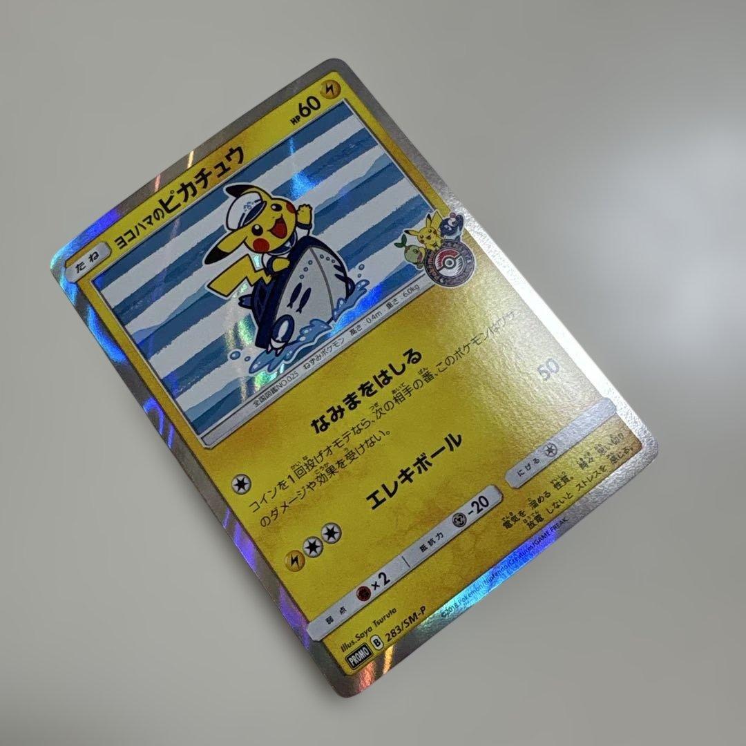 ヨコハマのピカチュウ　プロモ