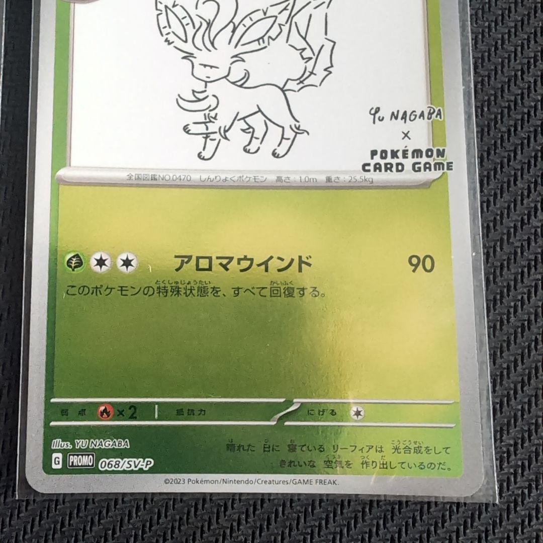 【美品】ニンフィア　リーフィア　Nagaba 2枚セット