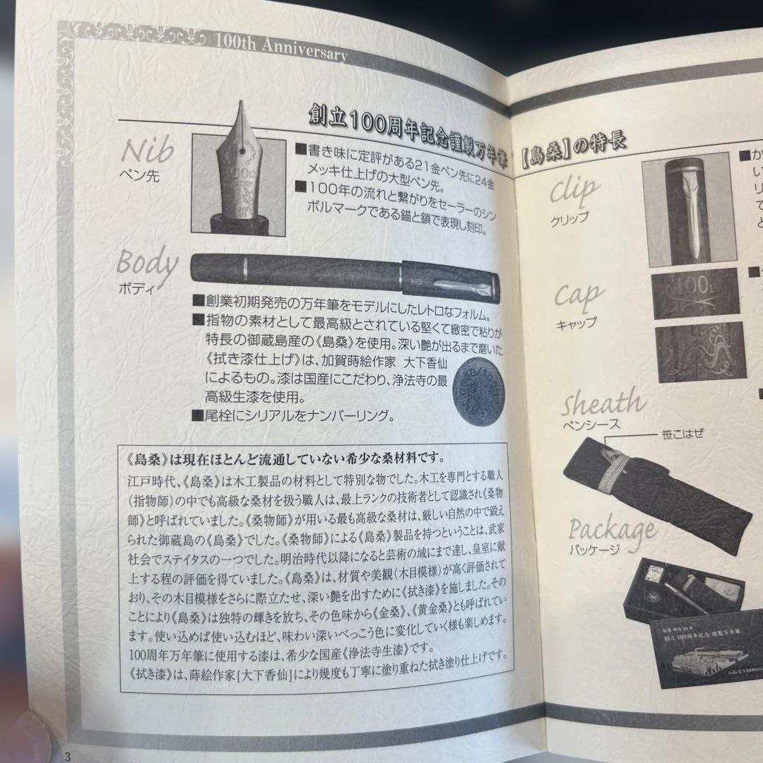 も*う様 島桑Sailor 創立100周年記念万年筆セット