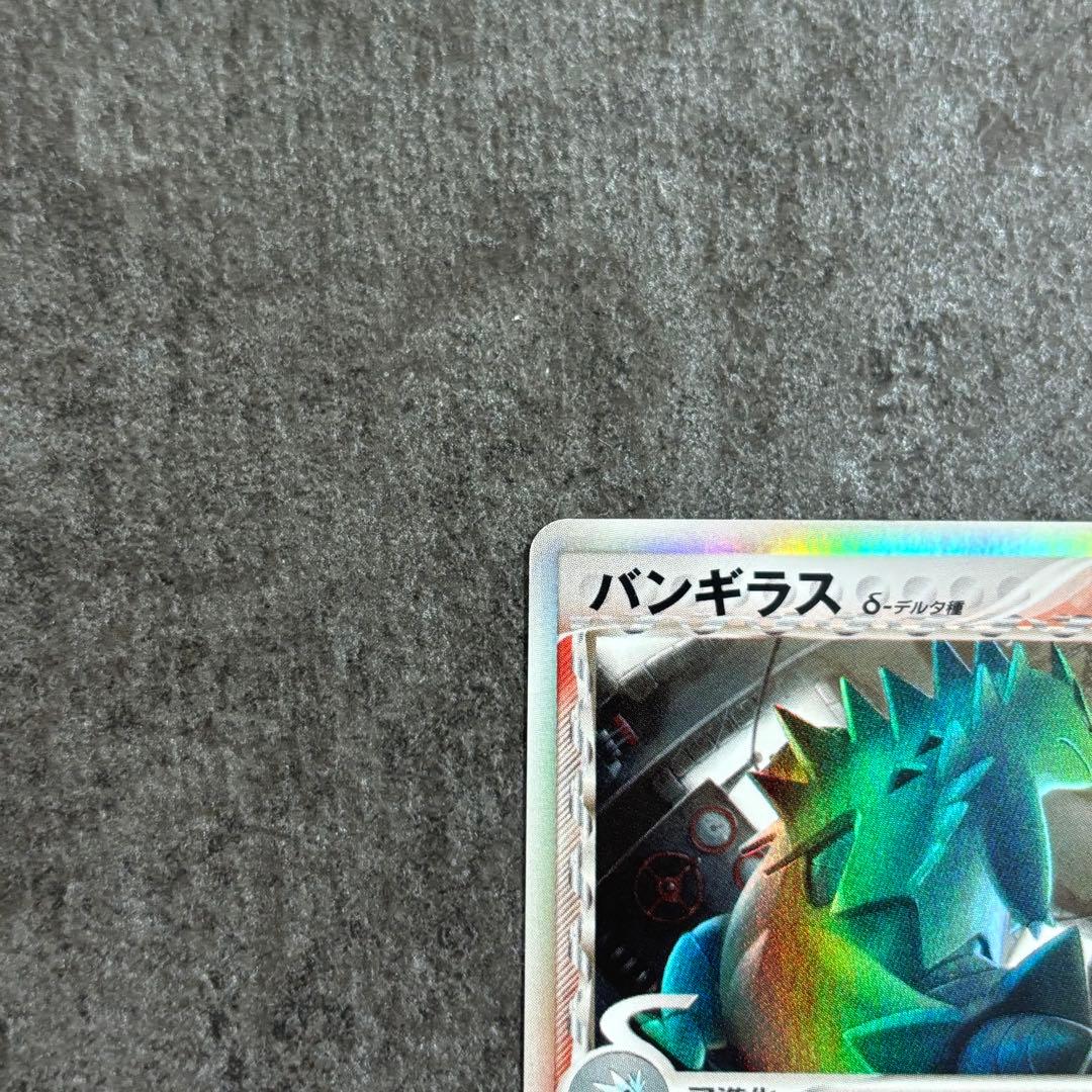 3 ポケモンカード δ-デルタ種 バンギラス ホロ ホイル キラ 1ed