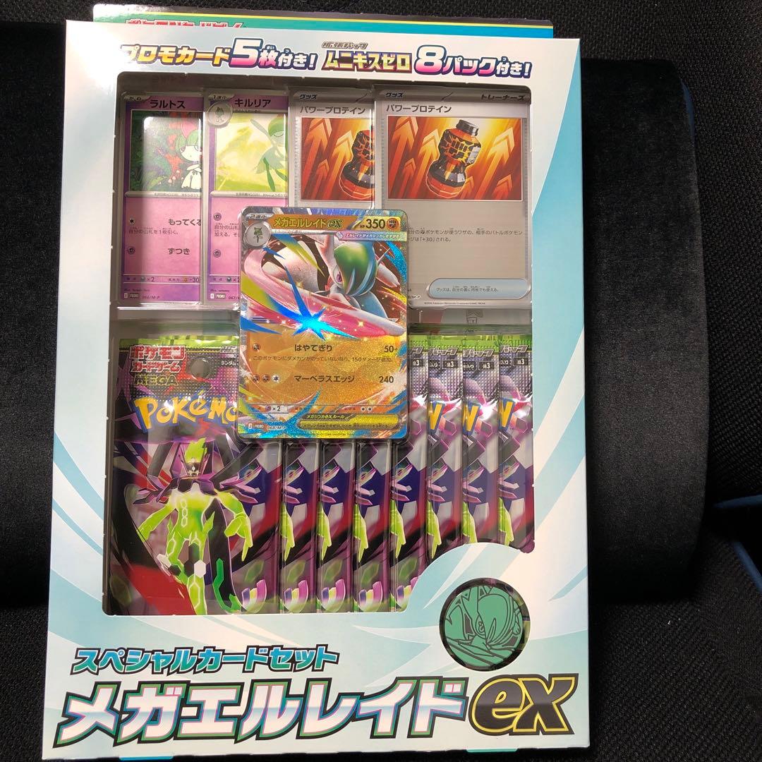 新品ポケモンカードムニキスゼロ ＆メガエルレイドex スペシャルカード2個セット