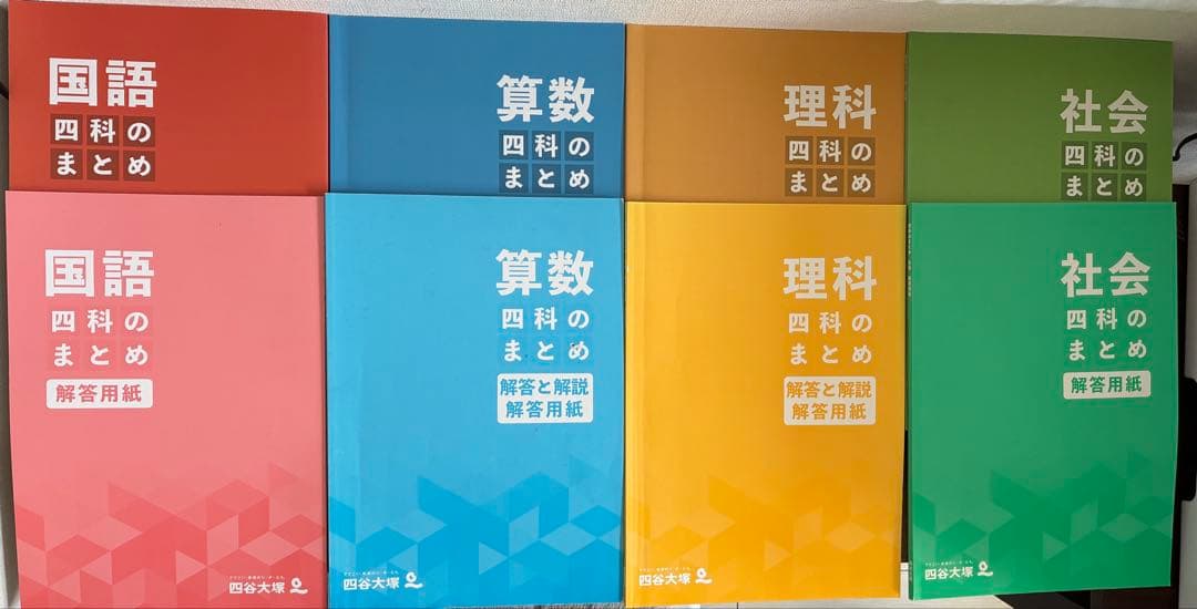 四谷大塚　予習シリーズ　演習問題集　四科のまとめ　週テスト問題集　6年