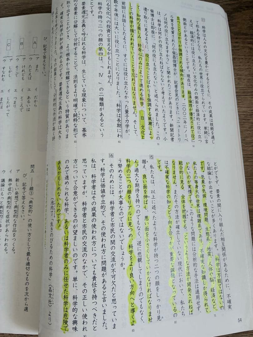 四谷大塚　予習シリーズ　演習問題集　四科のまとめ　週テスト問題集　6年