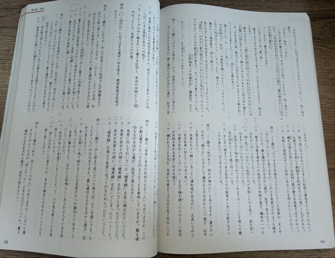 四谷大塚　予習シリーズ　演習問題集　四科のまとめ　週テスト問題集　6年