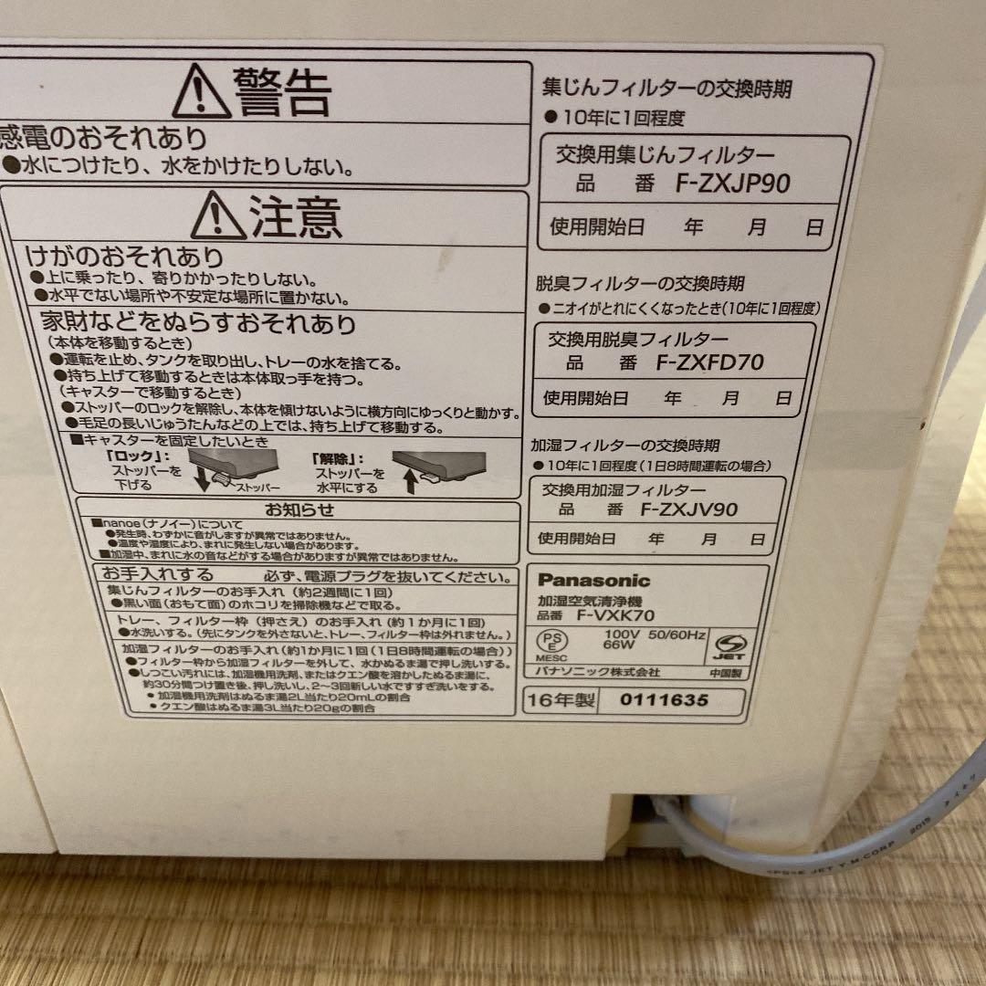 加湿機　空気清浄機能付き