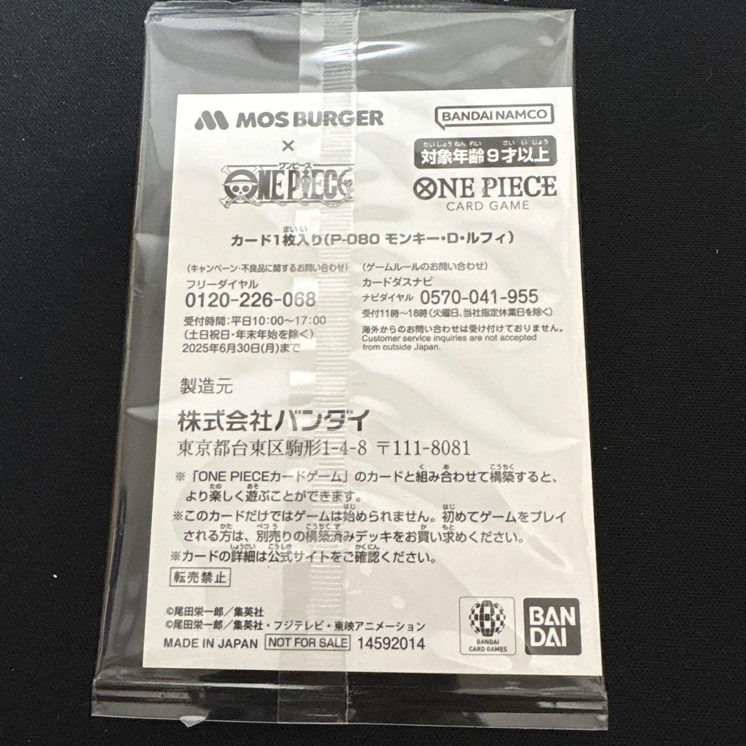 し*】様 モスバーガー　モンキー・D・ルフィ　未開封