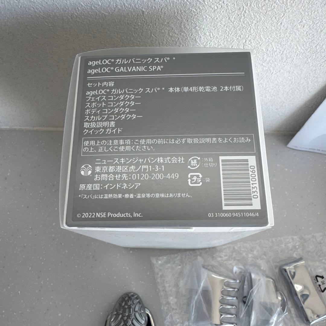 ニュースキン ageLOCガルバニックスパ