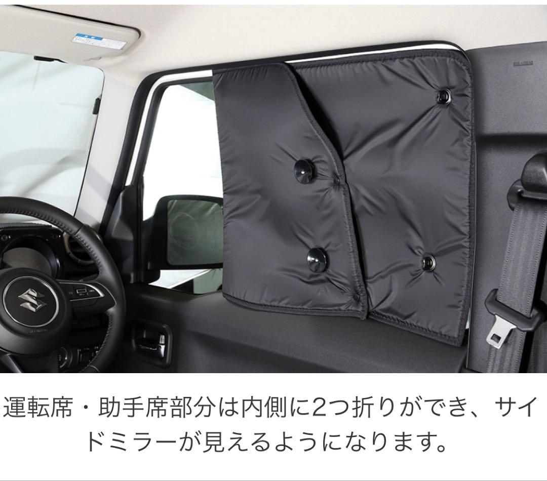 ジムニーjb64.74専用　サンシェード