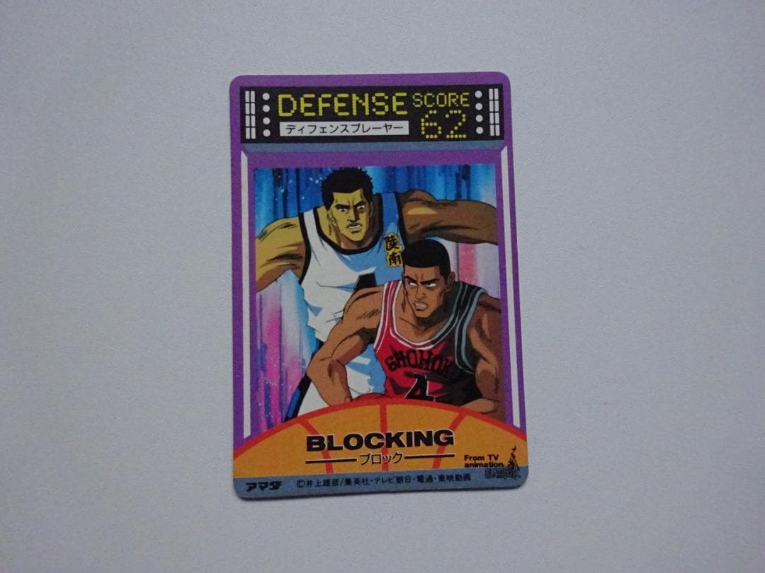 【パート2】スラムダンク 85 カードダス