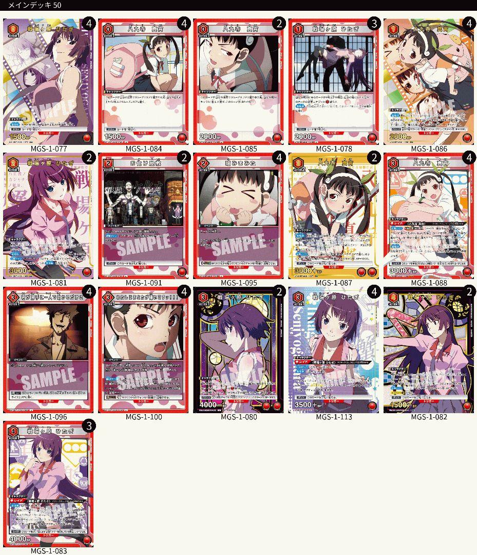 ユニアリ 真宵ひたぎ デッキ ☆1フルパラ