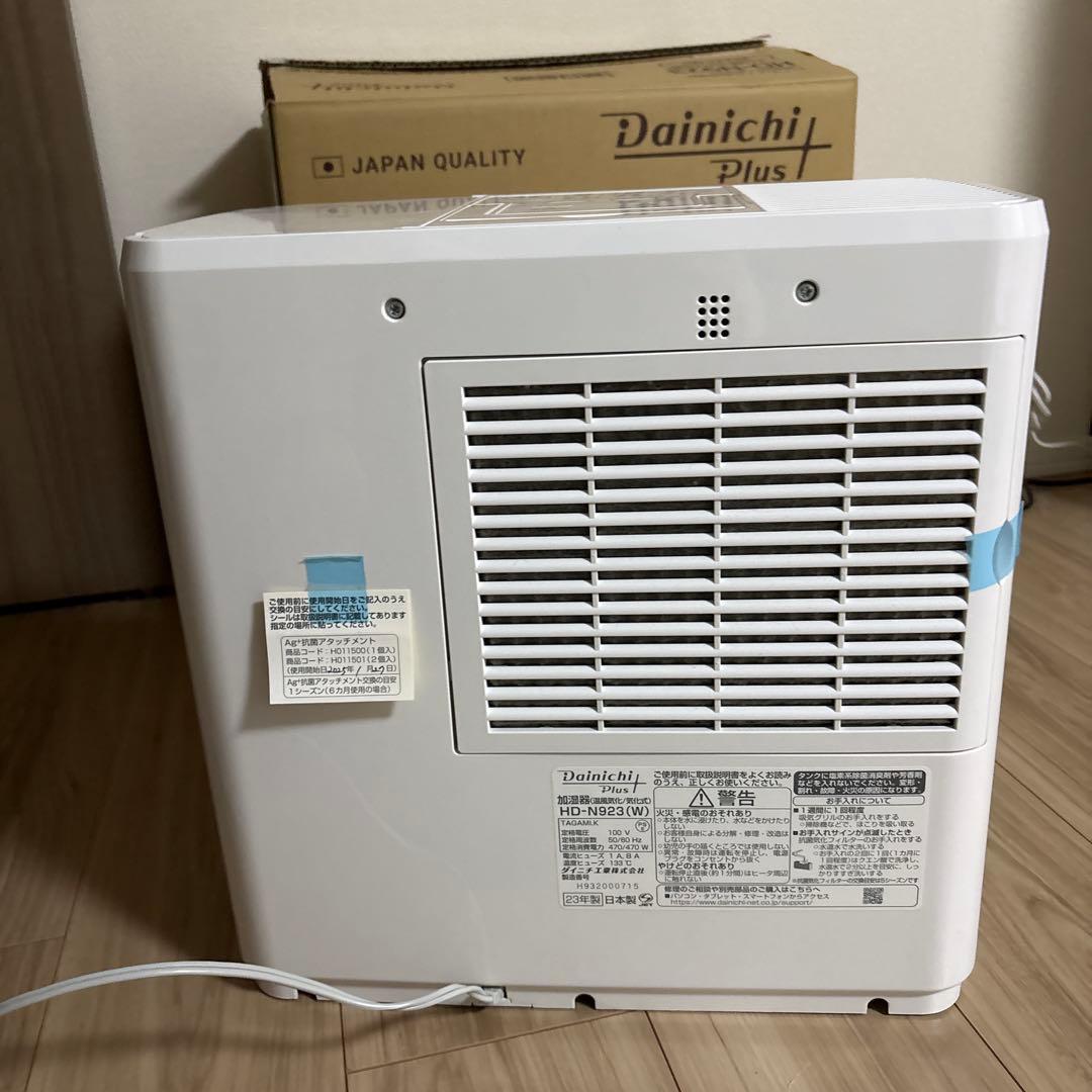 お値下げ❗️美品❗️DAINICHI ダイニチプラス 加湿器 HD-N923
