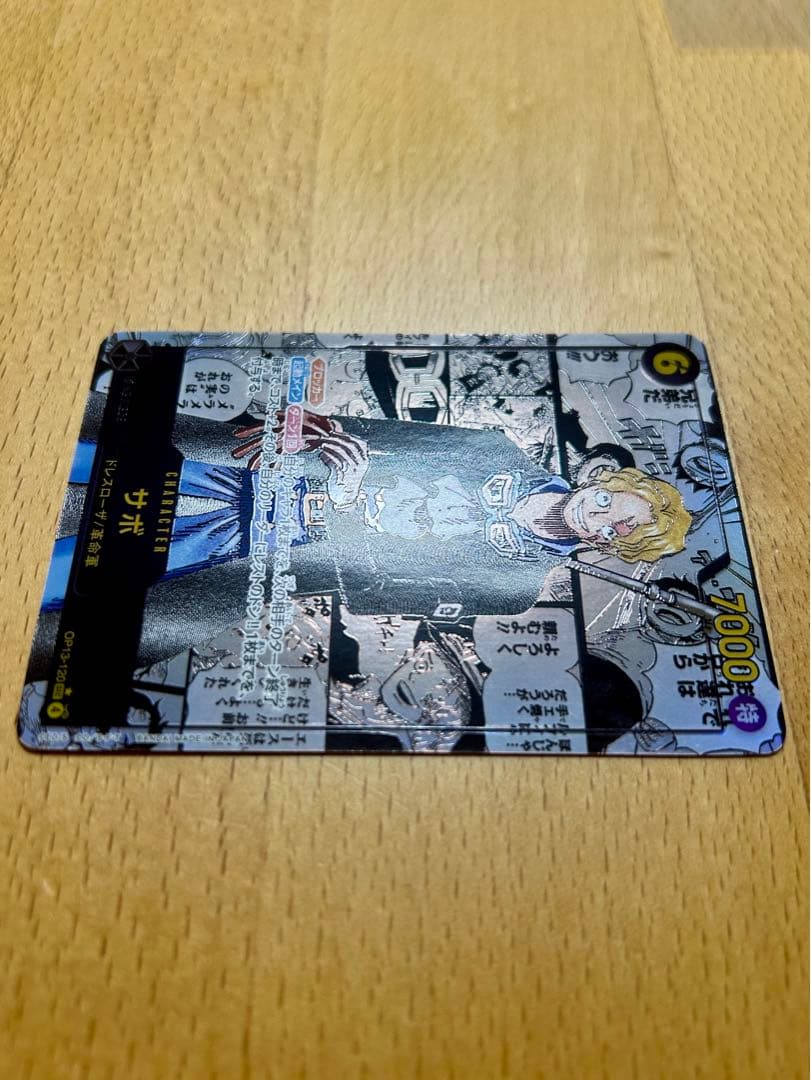 『美品』 サボ コミパラ OP13-120 受け継がれる意志