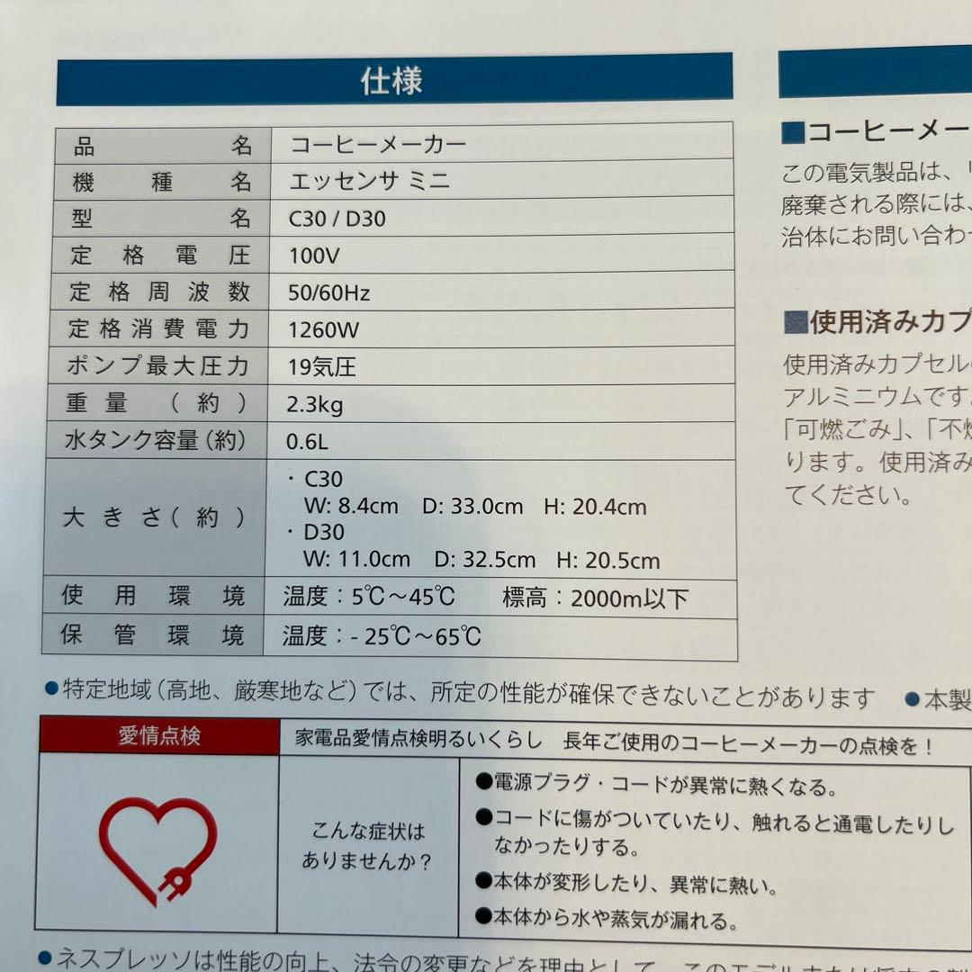 ネスプレッソ カプセル式コーヒーメーカー　C30 おまけつき