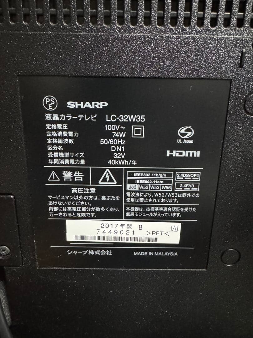 シャープ AQUOS 32インチ LC-32W35 リモコン付き