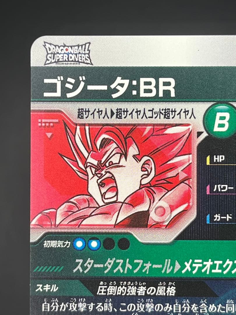 【美品】スーパーダイバーズ ゴジータ:BR SDV8-044 GDR★#②