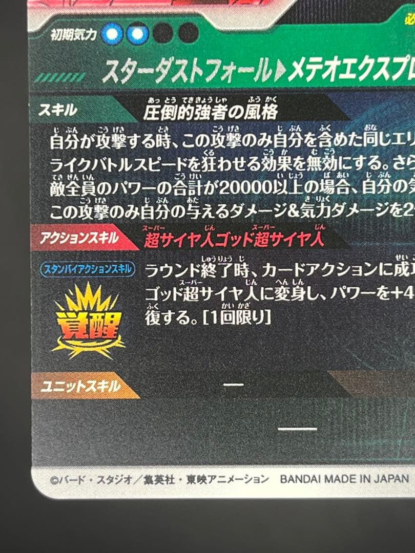 【美品】スーパーダイバーズ ゴジータ:BR SDV8-044 GDR★#②