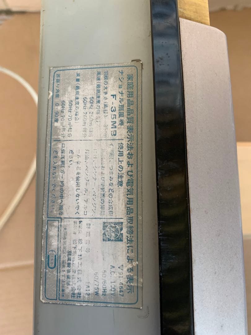 ナショナル F-35MB 扇風機