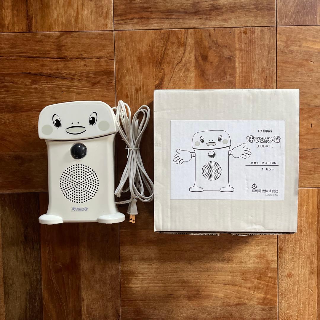呼び込み君　MC-F06