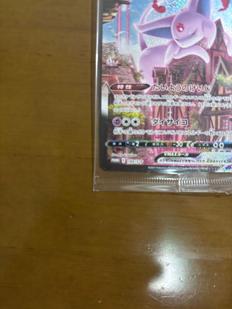 ト*パ様 【最安値】エーフィVMAX：イーブイヒーローズ プロモカード