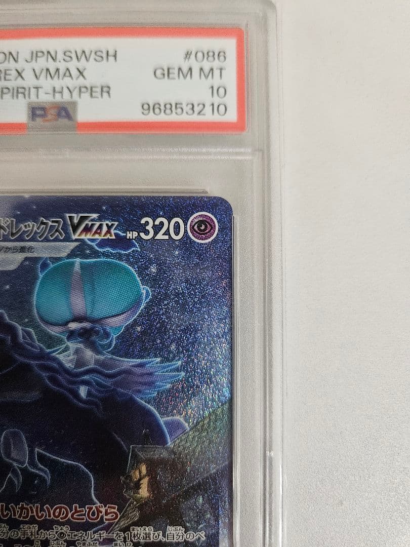 PSA10 こくばバドレックスVMAX HR S6K 漆黒のガイスト