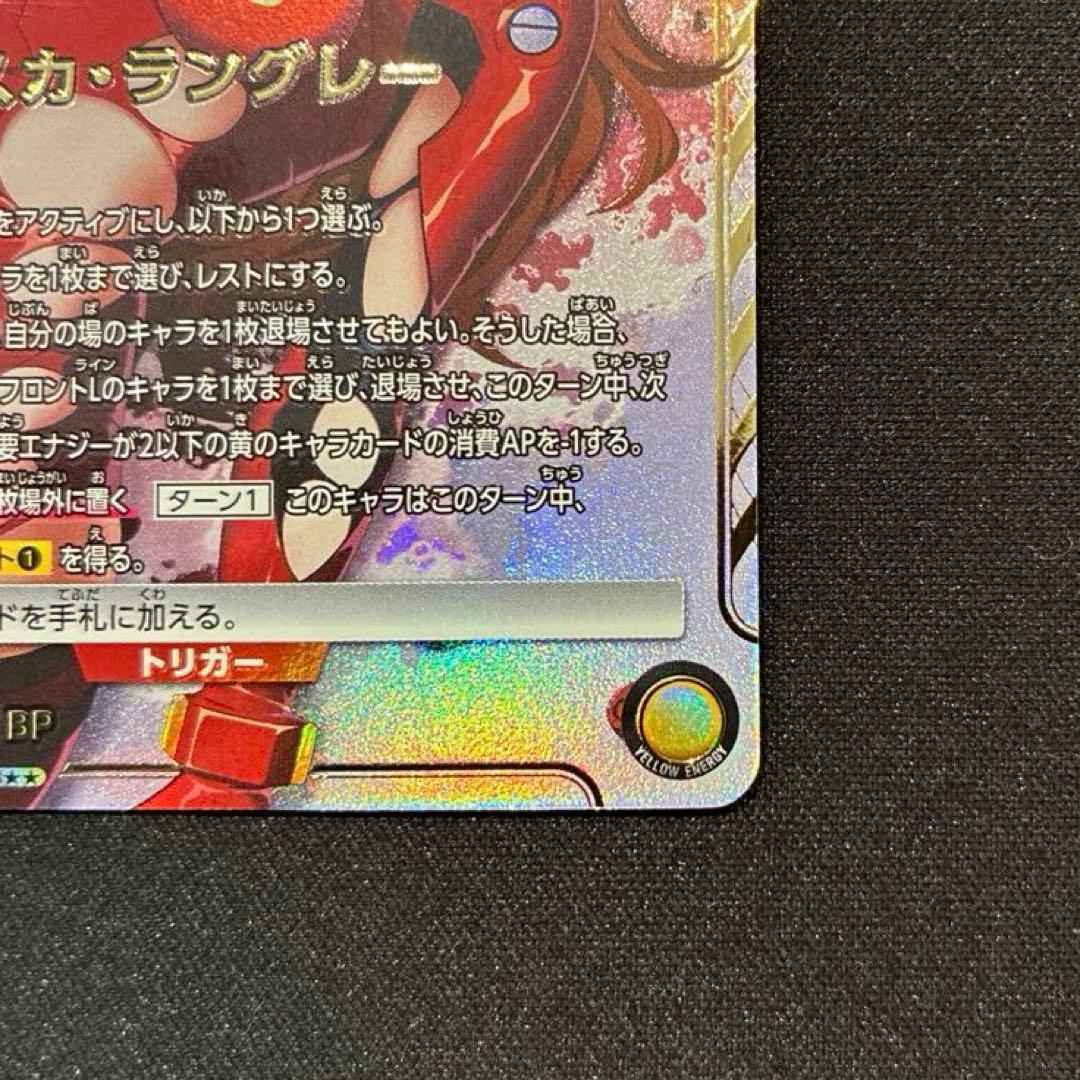 ユニアリ　アスカ・ラングレー　SR★★　星2　パラレル