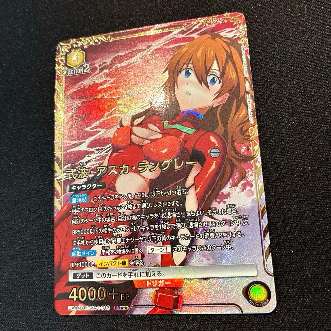 ユニアリ　アスカ・ラングレー　SR★★　星2　パラレル