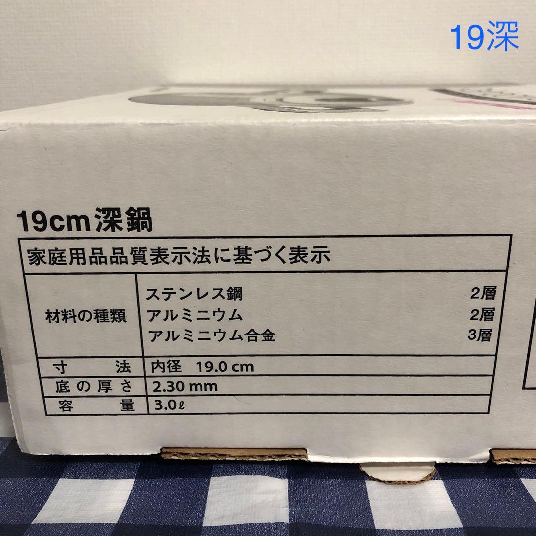 タッパーウェア　レインボークッカー 19cm深鍋