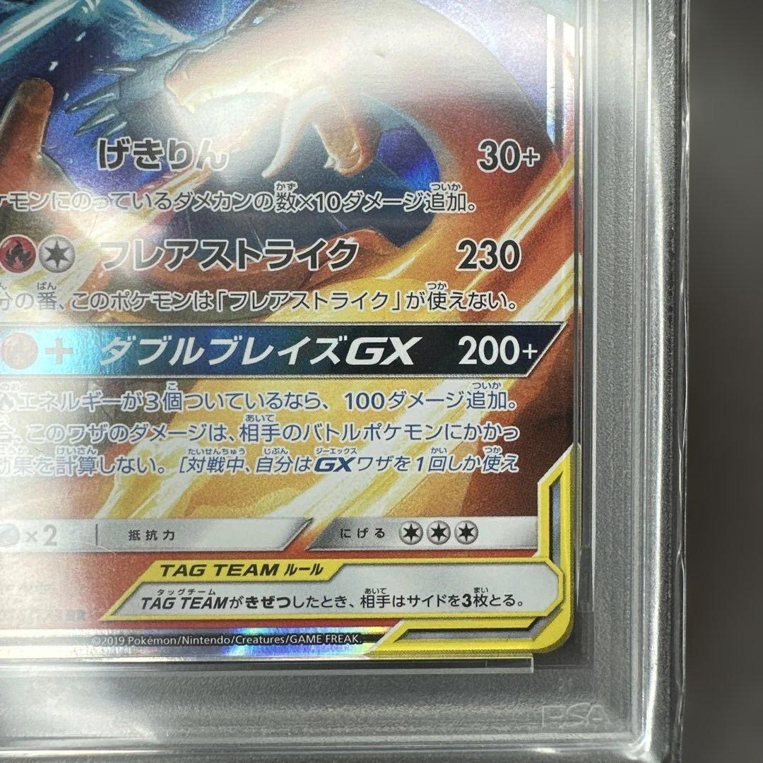 psa10 レシラム＆リザードン GX 016/173 タッグオールスターズ