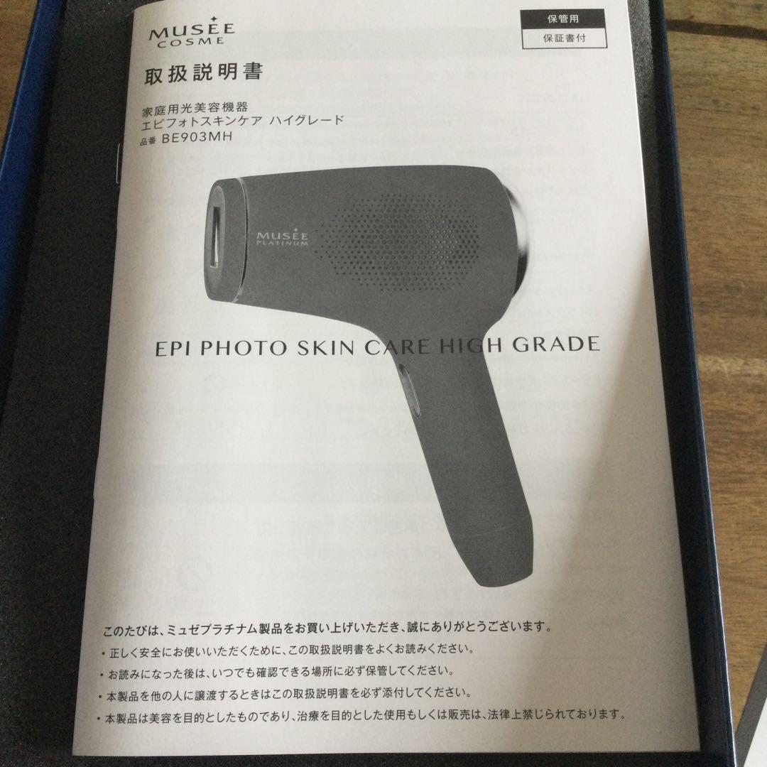 MUSEE COSME エピフォトスキンケア　ハイグレード